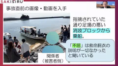 【速報】辺野古転覆事故直前、生徒たちが船に乗り込む様子が流出「救命胴衣の説明が一切なかったと聞いている」