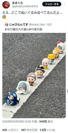 【速報】ぬい活界隈、路上での迷惑行為でまたもや炎上する