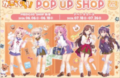 『がっこうぐらし！』 POP UP SHOP、ギャル風制服が可愛すぎる