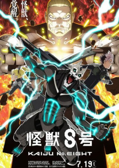 【悲報】『怪獣8号』驚くほど語られない