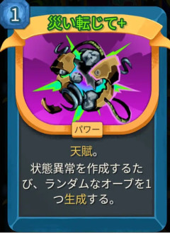 【スレスパ】災い転じて強すぎる