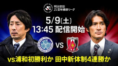 ◆Ｊ１東◆16節 水戸×浦和 HT 浦和CKの溢れを安居が蹴り込み0-1で後半へ