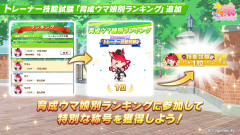 【ウマ娘】次の技能試験に向けた因子を用意する皆さん、実はモチベが一番高いイベントだったりする人も？