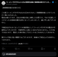 【悲報】2026年二郎系ラーメン店閉店ラッシュ過去最多しゃないか？