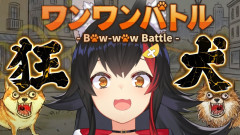 【爆音】126dbの爆音を響かせる狂犬・大神ミオが挑むワンワンバトル！ホロライブ界最強の鳴き声を持つ