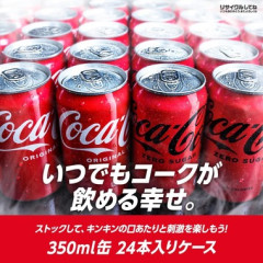 Amazonでコカコーラの350ml×24本が1629円(1本あたり68円)