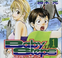 ベイビーステップとかいう漫画ｗｗｗ