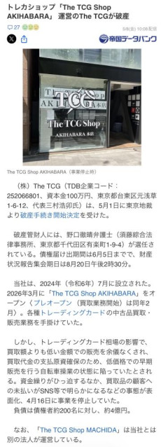 【悲報】４億円分のポケカを持ち逃げして2ヶ月で閉店したトレカショップ、破産手続開始で逃亡成功ｗｗｗｗｗｗｗ