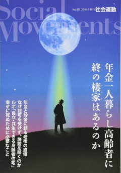 【悲報】72歳独身おじさん「結婚しておけばよかった。年金も月18万しか貰えない」・・・・・・・・・