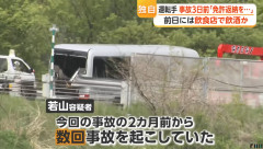 例のバス運転手、直近2カ月で4～5回事故を起こしていた　代車が全損するレベル