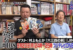 漫画『六三四の剣』作者　全剣連アンバサダーへの思い「武道としての剣道は決して失われる事のないもの」