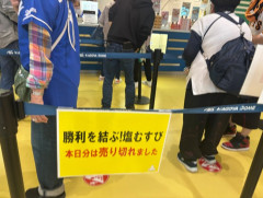 中日ドラゴンズの塩むすび、本日も完売ｗｗｗｗｗｗｗｗｗ