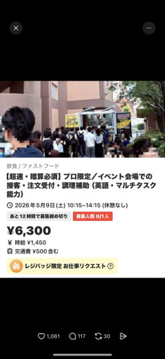 【悲報】スキマバイト、この条件の求人でも秒で埋まってしまう模様ｗｗｗｗ