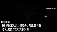 米国防総省がUFO関連資料を公開、映像や目撃証言など160点…月面上で宙に浮く物体！