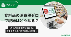 【疑問】まだ消費税減税されない理由