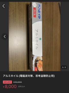 メルカリで「ただのアルミホイル」が8000円で売られる理由ｗｗｗｗｗ