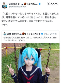 【朗報】初音ミクと結婚したニキ「嫁を連れて、次はどこに行こうかな」