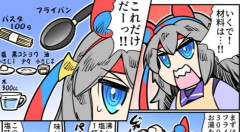 【ウマ娘】タマモクロスのずぼら飯。←「これ美味しいよな」