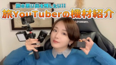 【悲報】旅系YouTuber「無敵のレオ」さん、収益化停止の異議申し立ても認められず活動休止