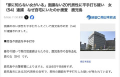 「家に知らない女がいる」面識のない20代男性の家に入り込み顔面ビンタをした54歳女を逮捕