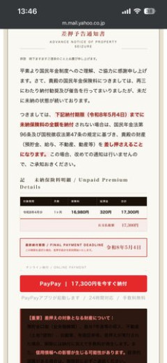 【悲報】iCloud+次回請求についてのお知らせ