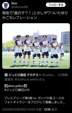 ◆悲報◆ジュビロ磐田ユースの面々、ゴールセレブレーションでゆりかごダンスをしてしまう…誰の子だい？