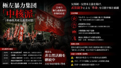 【PICKUP】警察庁「沖縄の基地反対運動を行っている者の一部に「極左暴力集団」の存在を確認...