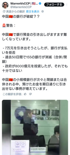 経済崩壊の中国にて、預金の引き出しを拒否する“泥棒銀行”が大量増殖  [5/9]