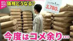 日本でコメ離れ加速か！？　米が大量に余り始める！　海外の反応。