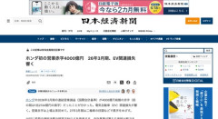 【悲報】ホンダ初の営業赤字4000億円　26年3月期