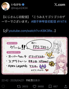 【速報】にじさんじの配信者、スプラトゥーン元全日本チャンピオンなことが判明ｗｗｗｗｗｗｗｗｗ