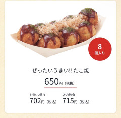 銀だこ、700円突破