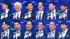 【悲報】フジテレビ「これが今の覇権芸人12人だッ！」→ガチで1人もわからんと話題に