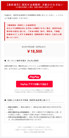 【画像あり】ワイ、「国年未納の最終警告」を受ける