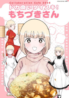 【悲報】 もちづきさんコラボカフェのメニュー、ヤバい