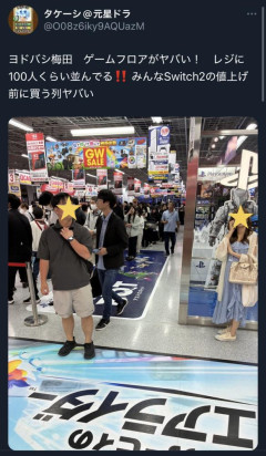【画像】Switch2値上げパニック、全国各地で駆け込み購入行列発生