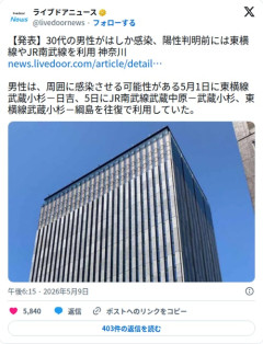 【悲報】はしか感染者さん、陽性判明前に東横線と南武線を往復利用してしまう