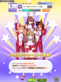 【ウマ娘】デビュー前のドリトレ2回は状況次第で友情無し1回切ることも？