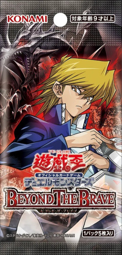 【遊戯王OCG】現時点でのビヨンド・ザ・ブレイブの収録リスト