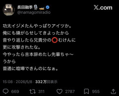 【速報】中山功太を虐めていた吉本芸人がほぼ特定される