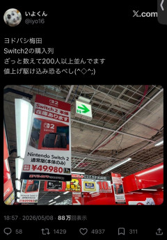 Switch2、駆け込み需要でアホほど売れてしまう