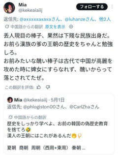 【画像】中国と韓国がX上で歴史認識バトルを始め炎上中