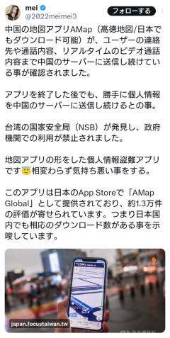 中国の地図アプリAMapがユーザーの個人情報を中国のサーバーに送信し続けている件