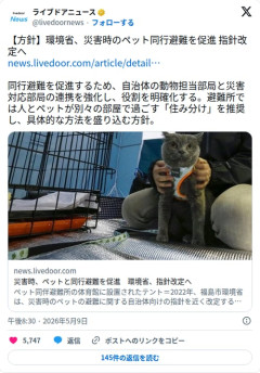 【議論】環境省さん、災害時のペット同行避難を促進してしまう