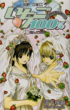 【悲報】クラスメートさんに「いちご100%でどのキャラが好き？」って聞かれたんやがｗｗｗｗｗｗｗｗｗｗ