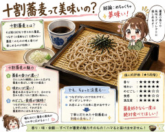 十割蕎麦って美味いの？