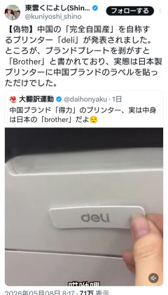 中国ブランド「得力」のプリンター、中身は日本の「brother」だった件