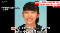 【画像】19歳の美人が懲役23年で人生終了wwwwwwwwwwwwwwwwww