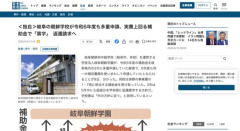 岐阜の朝鮮学校（北朝鮮系）、令和5年度だけでなく令和6年度も不正に補助金を多重申請していた
