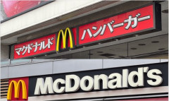 【悲報】バ関東人「マック！」アホ関西人「マクド！」ワイ「マクドナル」